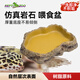 REPTIZOO瑞皮爬寵水盆食爬缸蛇造景喂水蜥蜴樹(shù)脂巖石飲水盆 仿真巖石水盆【XS】