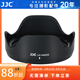 JJC 相機遮光罩 適用于騰龍28-75mm/28-200mm/17-70mm/18-300mm鏡頭 替代HA036 保護配件 遮光罩
