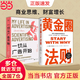 【當當旗艦正版】巴比倫首富 思考致富 黃金圈法則 吸金廣告樊登 致富三部曲書(shū)籍 世界外國企業(yè)管理書(shū)籍mba管理工作心法思維方式溝通 【2冊】黃金圈法則+一切從廣告開(kāi)始