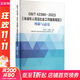 未成年人司法社會(huì )工作服務(wù)規范 理解與適用 GB/T 42380-2023 圖書(shū)
