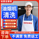 【如意吉】中央空調清洗家電清洗上門(mén)服務(wù)冰箱清洗油煙機全拆洗清洗掛式空調3臺滾筒洗衣機清洗熱水器清洗 油煙機清洗（半拆洗）不含灶具清洗/臺 市區(聯(lián)系客服預約時(shí)間)