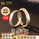 中國(guó)黃金（CHINA GOLD）S999銀愛(ài)你如初情侶戒指男女一對(duì)活口對(duì)戒七夕情人節(jié)生日禮物紀(jì)念 京速達(dá)*愛(ài)你如初戒指【情侶一對(duì)】
