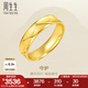 周生生七夕禮物永系列  足金素圈黃金戒指 婚戒對戒男女指環(huán) 78206R計價 13圈 - 3.9克(含工費(fèi)100元)