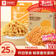 良品鋪子膨化零食組合脆脆蝦條+蟹黃干脆面