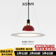 紐思維爾后現(xiàn)代極簡(jiǎn)餐廳燈丹麥設(shè)計(jì)師燈具創(chuàng)意餐桌島臺(tái)燈北歐藝術(shù)裝飾吊燈 【原版出口】紅色-40CM 三色變光