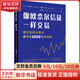 像歐奈爾信徒一樣交易 我們?nèi)绾卧诠墒匈嵉?8000%的利潤 (美)吉爾·莫拉雷斯,(美)克瑞斯·卡徹 著 羅熙昶,羅燦 譯 上海財(cái)經(jīng)大學(xué)出版社 書籍 圖書