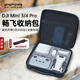 影仕匠適用大疆DJI Mini 4Pro收納包無人機單肩包MINI3單機迷你系列暢飛長續(xù)航套裝便攜手提包配件盒箱子 【Mini 3/4Pro 暢飛】普通遙控丨送肩帶