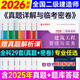 2026年新版 二建真題模擬試卷（含2025年真題） 建筑機(jī)電市政公路水利 二級(jí)建造師教材配套輔導(dǎo)用書優(yōu)路網(wǎng)課件視頻題庫 二建【建筑3科】真題模擬卷+真題解析課