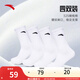 安踏（ANTA）(4雙裝)運動襪子 男女夏季棉質(zhì)吸汗透氣中長短襪訓(xùn)練跑步籃球襪子 [長襪4雙裝-透氣防臭]全白-均碼