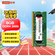 聯(lián)想（Lenovo）8GB DDR4 2666 筆記本內存條