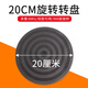 元族打包轉(zhuǎn)盤承重旋轉(zhuǎn)盤快遞打包神器展示臺(tái)產(chǎn)品小家具封裝箱底座手動(dòng) 直徑20CM多功能轉(zhuǎn)盤盆 【360°旋轉(zhuǎn)雙面可用增加效率】
