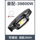 小米奇同款強(qiáng)光LED頭燈充電超亮疝氣燈夜用超長續(xù)航感應(yīng) 39800w 可感應(yīng) 續(xù)航360H