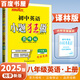 自選】2025春秋正版初中小題狂做巔峰版八年級下上語(yǔ)文數學(xué)英語(yǔ)物理 恩波教育蘇科譯林版初二上冊下冊同步課時(shí)訓練習冊教輔資料 （25秋）譯林版-英語(yǔ)上冊