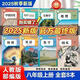 全新正版 2025最新改版 初二語(yǔ)文數學(xué)英語(yǔ)道德歷史地理生物8八年級上冊人教版 教材課本教科書(shū) 暑假提前預習 初二8八年全套八本八冊 八年級上冊人教版 全套八本