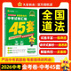 2026中考適用全國各省市中考試卷匯編45套中考真題道德與法治全國版 天星教育