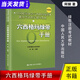 六西格瑪管理綠帶手冊黑帶教材第三版第3版管理統計指南6西格瑪考試真題題庫藍紅皮書(shū)中國質(zhì)量協(xié)會(huì )注冊考試題庫試題黑帶真題黃帶培訓教材教程課程概論視頻書(shū)籍 六西格瑪綠帶手冊