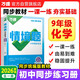 2026新版萬(wàn)唯中考同步情境題九年級化學(xué)初三教材同步基礎知識萬(wàn)維