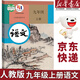 【新華書(shū)店正版】適用 2026 人教版九年級上冊語(yǔ)文書(shū)人教版部編版 初中初三3上冊語(yǔ)文書(shū)人教版  九9年級上冊語(yǔ)文書(shū)課本教材教科書(shū) 人民教育出版社 九年級上冊語(yǔ)文
