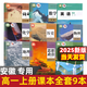 【安徽適用】2025適用高中必修一課本全套9本高一上冊課本人教版語文數學英語化學生物政治 地理書物理粵教版課本必修1上學期新教材 人教育出版社高一教材全套 人教版高一上冊課本全套人教版 【合肥、安慶、