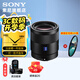 索尼（SONY）全畫幅 定焦鏡頭 微單相機(jī)鏡頭 人文特寫人像 街拍 夜景大光圈定焦50/35/55/85 FE55F1.8 ZA蔡司