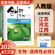 高二上自選】2026正版創(chuàng  )新設計語(yǔ)文數學(xué)英語(yǔ)物理化學(xué)生物政治歷史地理選擇性必修1第一冊 2026創(chuàng  )新課堂高二同步選修1解析訓練習冊金榜苑教輔資料 26人教版-生物選擇性必修1【蘇冀贛】