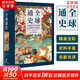 全球通史 從公元前500萬年至今天 大16開彩色精裝  (美)霍華德·斯波德克 李宏圖余志森 人類社會發(fā)展簡史世界通史 新華書店正版 全球通史 從公元前500萬年至今天