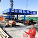 勝鑫惠建筑工地鋼筋加工防護棚標準一體化組裝式木工棚安全通道茶水亭 6*9*3.6單立柱
