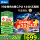 海爾（Haier）電視H5系列 六重120HZ高刷 WiFi6 智慧屏彩電液晶4K護(hù)眼超薄游戲電視機(jī) 55英寸 新品144HZ 8核CPU 32GB