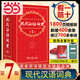 現代漢語(yǔ)詞典第7版商務(wù)印書(shū)館 最新版2025 第七版 新華詞典字典中小學(xué)生工具書(shū)初中高中通用漢語(yǔ)大詞典 現代漢語(yǔ)詞典第7版