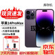 庫存手機(jī) iPhone14Pro 手機(jī) 14Promax全網(wǎng)通5G激活雙卡雙待無使用 蘋果14promax暗紫色 官網(wǎng)標(biāo)配【256G】贈耳機(jī)