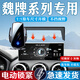 鑫卡威長(cháng)城魏派WEY VV5摩卡 瑪奇朵高山 VV6 VV7專(zhuān)用汽車(chē)載手機支架改裝 電動(dòng)鎖緊【內置電池-可橫屏】 21-24款摩卡（14.6英寸專(zhuān)用）