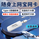 萬(wàn)狗無(wú)限流量隨意上網(wǎng)網(wǎng)卡電腦本手機(jī)免驅(qū)動(dòng)安裝Typec移動(dòng)辦公手機(jī)有線外置usb筆記本流量卡無(wú)線網(wǎng)卡 旗艦版-送Typec接口-不卡頓-無(wú)限量 隨意連-月享無(wú)限量