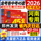河南中考45套】 天星教育2026河南中考45套匯編語(yǔ)文數(shù)學(xué)英語(yǔ)物理化學(xué)生物政治地理金考卷河南專版中考試卷初三中考真題模擬題試題研究必刷題 英語(yǔ)