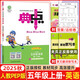 2025秋典中點(diǎn)五年級(jí)英語上冊(cè) 人教PEP版 綜合應(yīng)用創(chuàng)新題典中點(diǎn) 教材課時(shí)作業(yè)本五年級(jí)一課一練期中期末單元測(cè)試卷YY