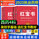 新大綱2025年執業(yè)藥師考試用書(shū)潤德教育執業(yè)藥師2025年考中藥 執業(yè)藥師2025年考西藥 執業(yè)藥師紅寶書(shū)醫考紅寶書(shū)2025 執業(yè)藥師教材2025 執業(yè)藥師紅寶書(shū)【西藥全套4科】