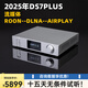 全想（Trasam）DS7pro解碼器HIFI發(fā)燒雙9039pro前級(jí)音頻藍(lán)牙無損DSD硬解 DS7pro 廠家直售 DS7plus流媒體解碼器 廠家直售
