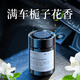 JCZS德國品牌汽車(chē)內梔子花車(chē)載香薰固體香膏香水車(chē)上用擺件2025新款持 90%客戶(hù)選擇雨后梔子純白梔子 180ml 1瓶