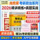 備考2027 肖秀榮2026考研政治 肖秀榮精講精練+真題實(shí)戰(zhàn) 可搭徐濤核心考案優(yōu)題庫肖四肖八四套卷八套卷1000題國家開放大學(xué)出版社