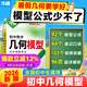 新版2026萬(wàn)唯中考官方旗艦店幾何模型初中七下八下九年級數學(xué)初中幾何壓軸題學(xué)霸解題專(zhuān)項訓練習中考數學(xué)必刷題資料書(shū)基礎萬(wàn)維教育旗艦店 初中幾何模型