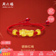 周六福黃金轉(zhuǎn)運(yùn)珠男女貔貅紅繩手繩七夕禮物定價(jià)AD171272金重約1.96g