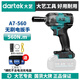 大藝A7-560電動(dòng)扳手鋰電無(wú)刷560牛米工業(yè)級汽修架子工充電式?jīng)_擊扳手 A7-560【裸機】無(wú)電無(wú)充+手提包