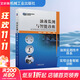 油液監測與智能診斷 機械工業(yè)出版社 賀石中,石新發(fā),李秋秋 編 先進(jìn)制造實(shí)用技術(shù)系列叢書(shū) 書(shū)籍 圖書(shū)