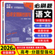 2026新版高考必刷題分題型強化專(zhuān)項訓練高三高中專(zhuān)項總復習全國通用練習題高中必刷題 語(yǔ)文【古詩(shī)文理解性默寫(xiě)】