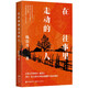 在往事里走動(dòng)的人（百花文學(xué)獎得主韓浩月散文集，書(shū)寫(xiě)一代人繞不開(kāi)的親情羈絆與故鄉情結，感人至深。選篇獲得第十八屆百花文學(xué)散文獎。）