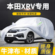 卓釔皓（ZHUOYIHAO）本田xrv車衣全車罩15-24款1.5L東風(fēng)本田xr-v遮陽防曬防雨外罩車套 本田XRV車衣罩 車套汽車罩蓋布遮陽傘