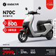 九號電動車N70C電輕摩9號智能助力電瓶車全速真續(xù)航【門店自提】 到門店選顏色