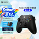 微軟Xbox無線游戲手柄 無線控制器 磨砂黑 藍牙適配Xbox/PC//平板/手機Steam促銷黑神話悟空 雙人成行2