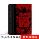 【贈藏書票】紅與黑 插圖珍藏版 司湯達著 穿越百年的成長小說記錄小人物奮斗過程 世界名著法國文學小說 后浪正版