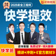 優(yōu)路教育2025年中級注冊安全工程師網(wǎng)課2025官方教材視頻課程建筑金屬煤礦其他化工安全題庫課件 安工快學(xué)班【精講+沖刺+贈官方正版教材】 其他安全4科