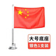 魚(yú)水情車(chē)載國旗車(chē)頭中國紅旗愛(ài)國結婚車(chē)頂吸盤(pán)金屬桿汽車(chē)外車(chē)身紅旗擺件 銀色底座大號【伸縮桿】吸盤(pán)紅旗
